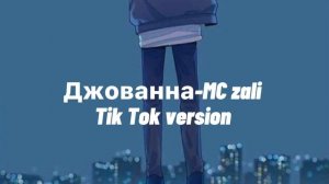 Mc Zali-Джованна (Tik Tok version) [cover]