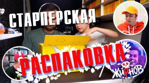 Распаковка посылки с играми в кругу "Старпёрских Посиделок"