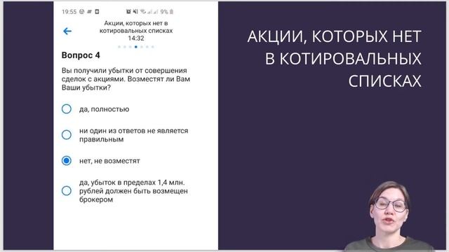 Тестирование неквалифицированных инвесторов - вопросы и ответы. Брокер ВТБ. смотреть онлайн