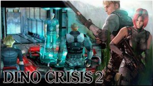 Dino crisis 2 концовка ► Часть 4 ► Дино кризис 2 ps 1