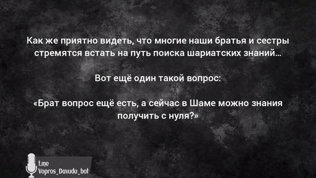 Вопрос №82. О получении знаний. Давуд Аш-Шинкыти смотреть онлайн