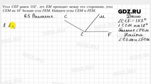 № 65 - Геометрия 7 класс Мерзляк