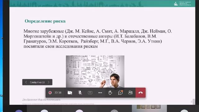 Развитие риск-менеджмента в образовательной организации (29.10.2021) смотреть онлайн