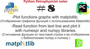 Python и Matplotlib pyplot.plot на примере ввода функции из текстовой строки QTextEdit