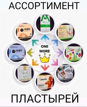 Турецкие лечебные пластыри компания One More International