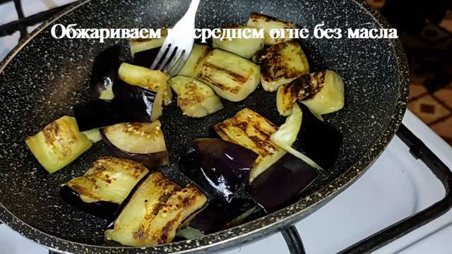 Салат "Грузинский" из баклажанов! Вкуснее салата из баклажанов вы не пробовали, особенно в сезон!