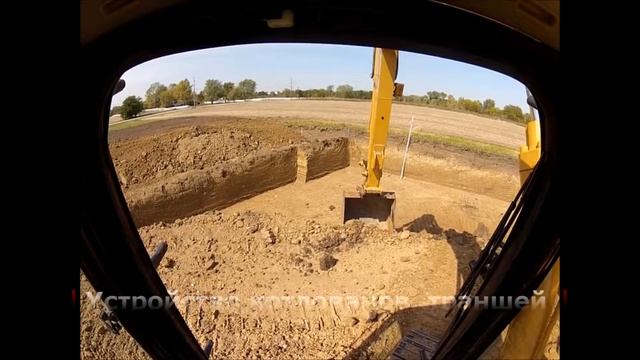 Устройство и копка котлованов и траншей смотреть онлайн