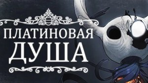 Hollow knight атмосферная игра!