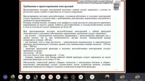 Лекция 4  ТРЕБОВАНИЯ К РАСЧЕТУ И ПРОЕКТИРОВАНИЮ НЕСУЩИХ КОНСТРУКЦИЙ ВЫСОТНЫХ ЖЕЛЕЗОБЕТОННЫХ ЗДАНИЙ