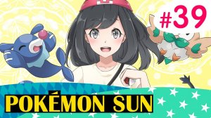 Знакомый на маршруте 8 - Pokemon Sun - #39