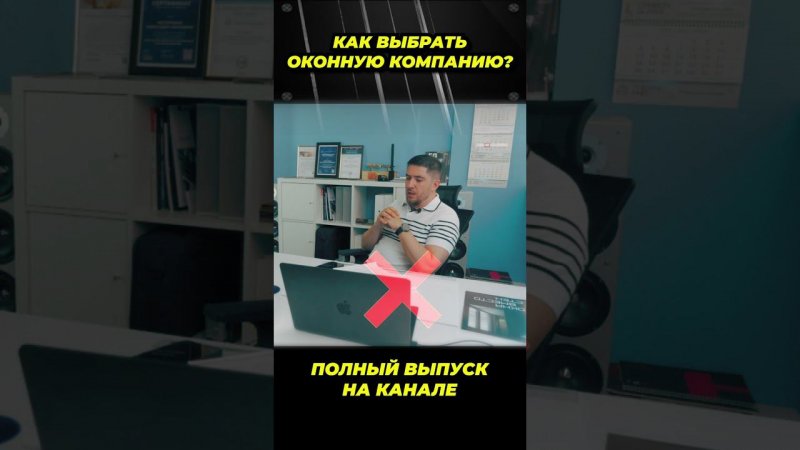 Как выбрать оконную компанию? #окнавместобатарей #окнадлядома #теплыеокна