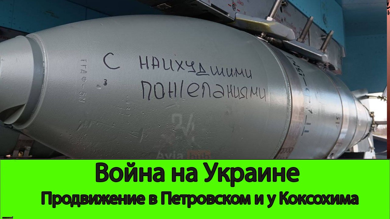 14.01 Война на Украине: Продвижение в Петровском и у Коксохима