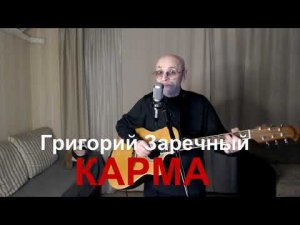 КАРМА+