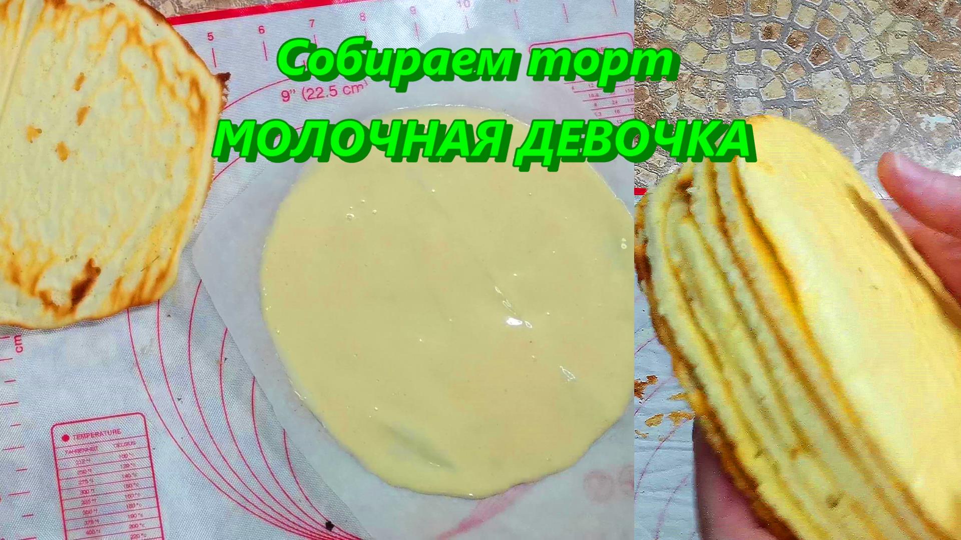 Собираем супер вкусный и нежный торт Молочная девочка в новогоднем стиле. Часть 1