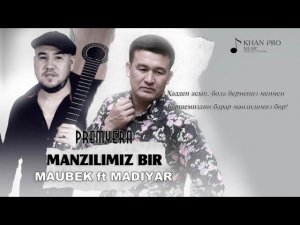 Maubek ft Madiyar - Manzilimiz bir 2021