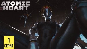 КИБЕРПАНК В СССР ▶ Atomic Heart #1