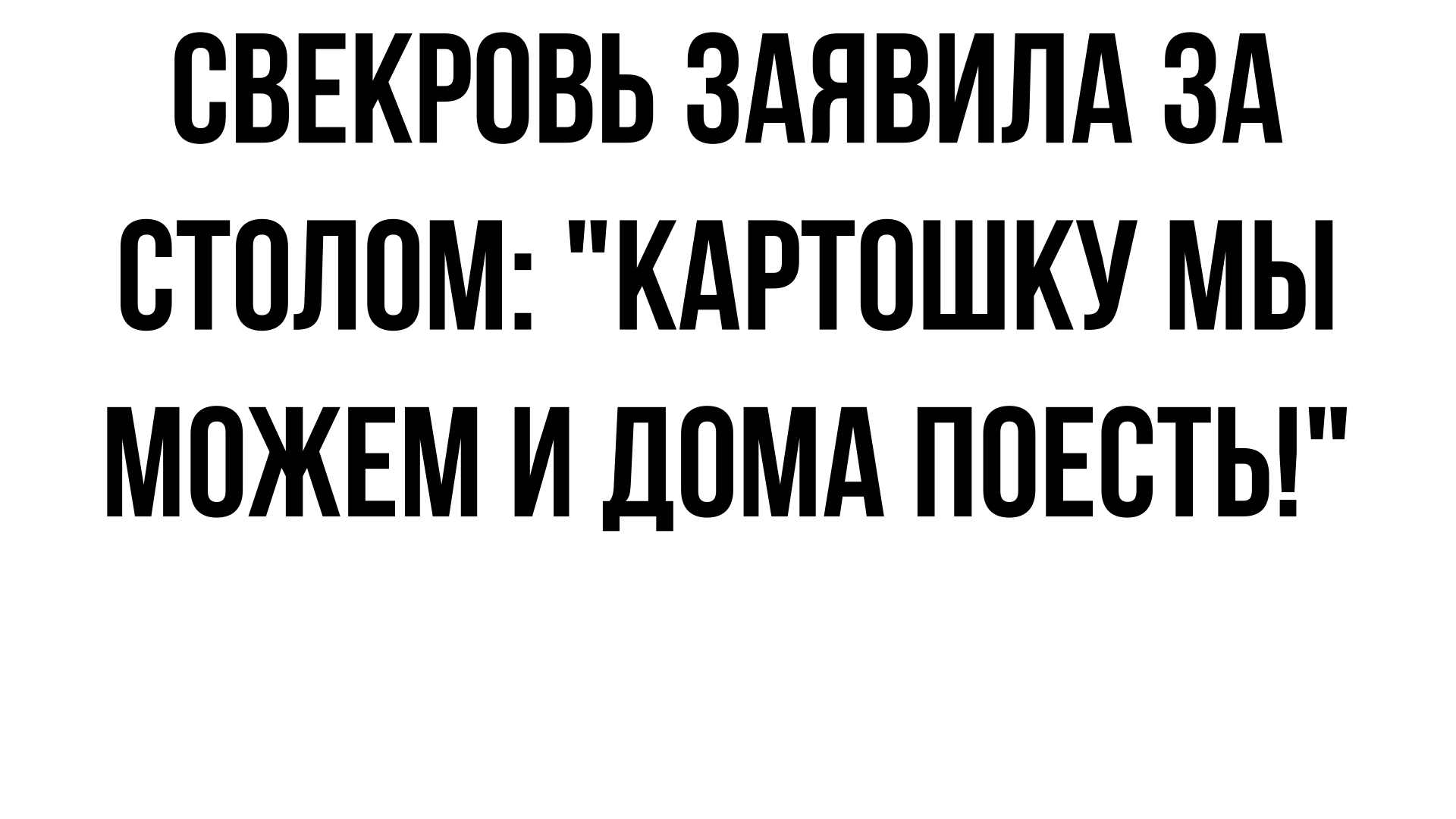 В день рождения внука, свекровь заявила за столом