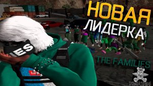 НОВАЯ ЛИДЕРКА | RICHMAN