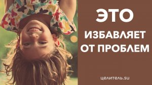 №73 Реакции избавляющие от бед