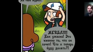 Реакция/Комикс Гравити Фолз/Золотой сюрприз #2