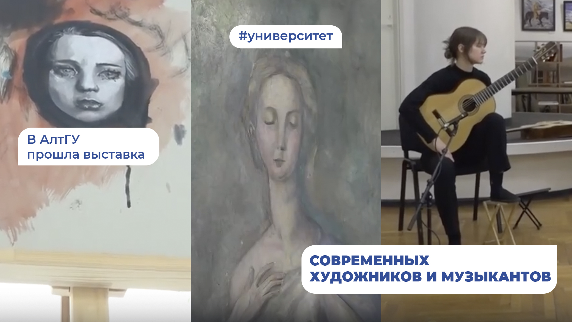 В АлтГУ прошла выставка современных художников и музыкантов | Толк