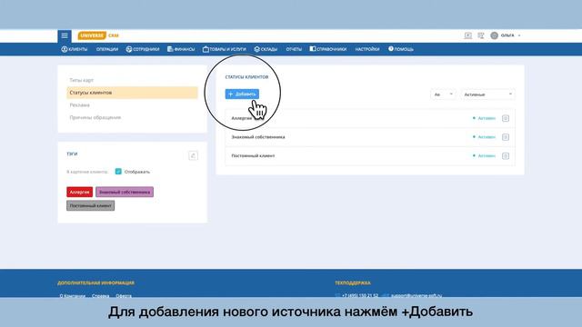 #3 Настройка статусов клиентов в UNIVERSE-CRM/ Руководство UNIVERSE-CRM смотреть онлайн