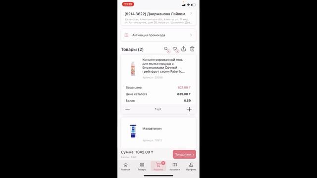 FABERLIC 3.0 приложениеси аркылы заказ беру смотреть онлайн