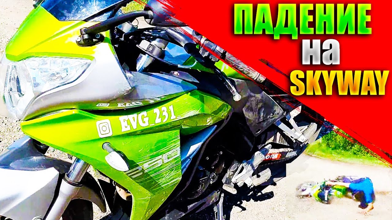 РАЗЛОЖИЛ СКАЙВЕЙ НА ЩЕБНЕ _ ПЕРВОЕ ПАДЕНИЕ НА RACER SKYWAY смотреть онлайн