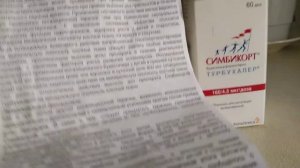 Симбикорт турбухалер.Что внутри когда дозатор на нуле?