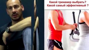 Какой тренажер выбрать для дома
