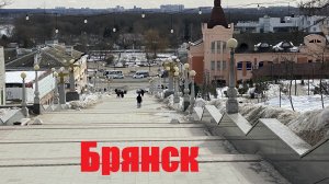 IV. Брянск / Бульвар Гагарина / Парк деревянных скульптур