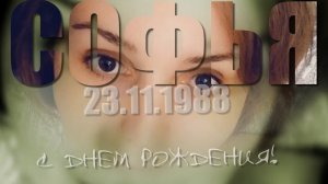 Романтическое слайд-шоу на день рождения девушке.mp4