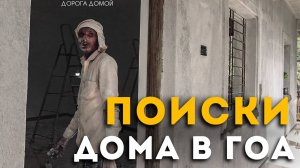 Поиски жилья в Гоа. Цены. Все занято!