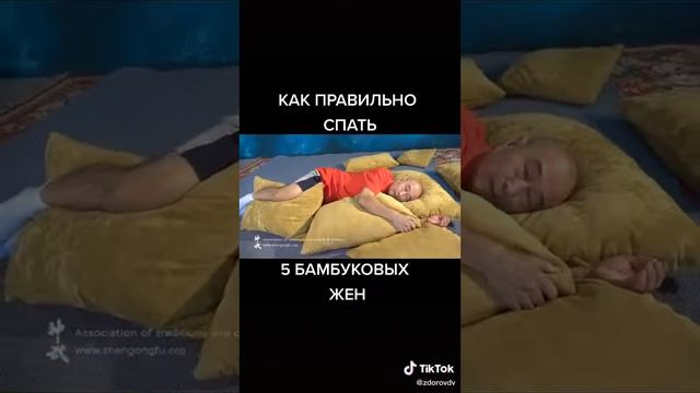 Как правильно спать смотреть онлайн