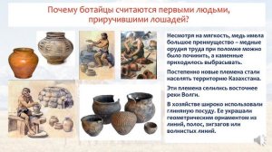 Ботайская культура. История Казахстана. 5 класс