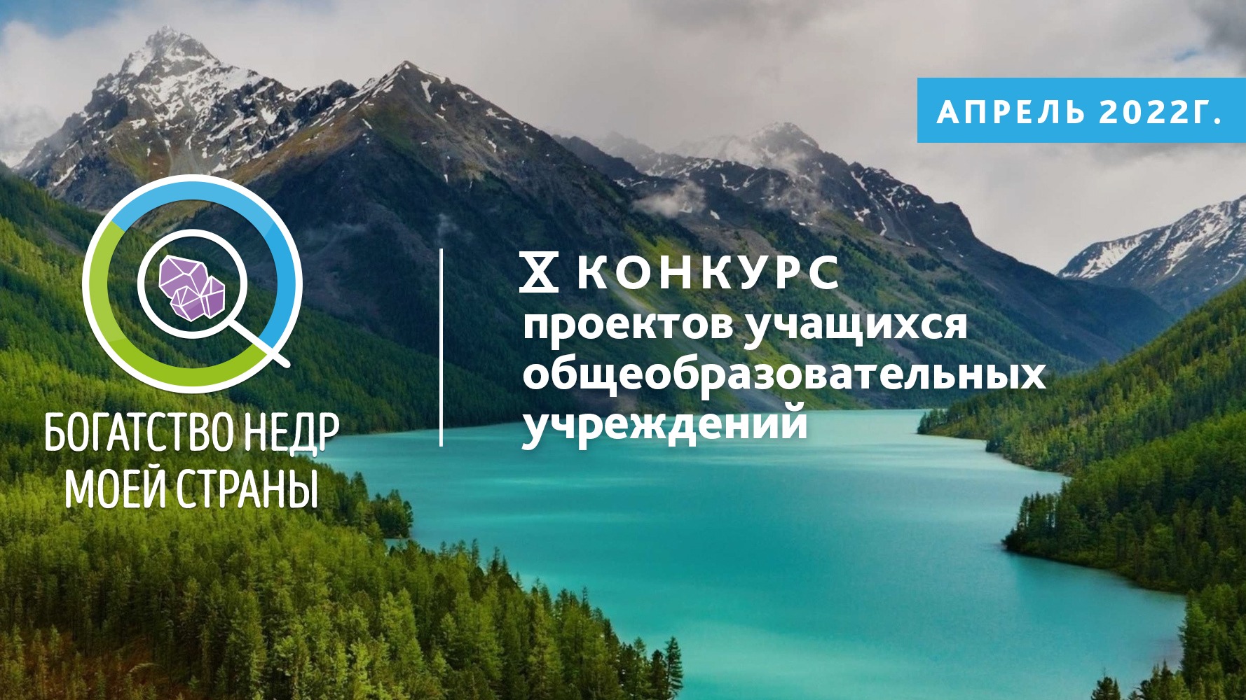 Проблемы в стране 2022. Богатство недр моей страны 2023.