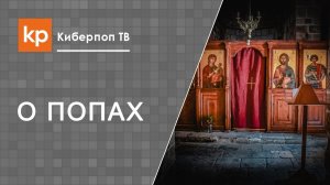 Исповедь грехов батюшке подробно, найти священника