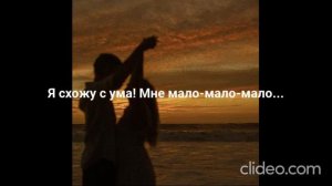 SEREBRO - Мало тебя (Текст песни) #музыка