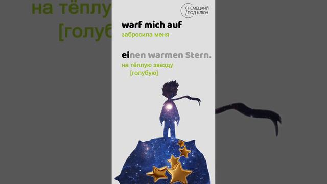 "Mann gegen Mann" Rammstein /Teil 1/ Учите немецкий язык по песням! / #shorts