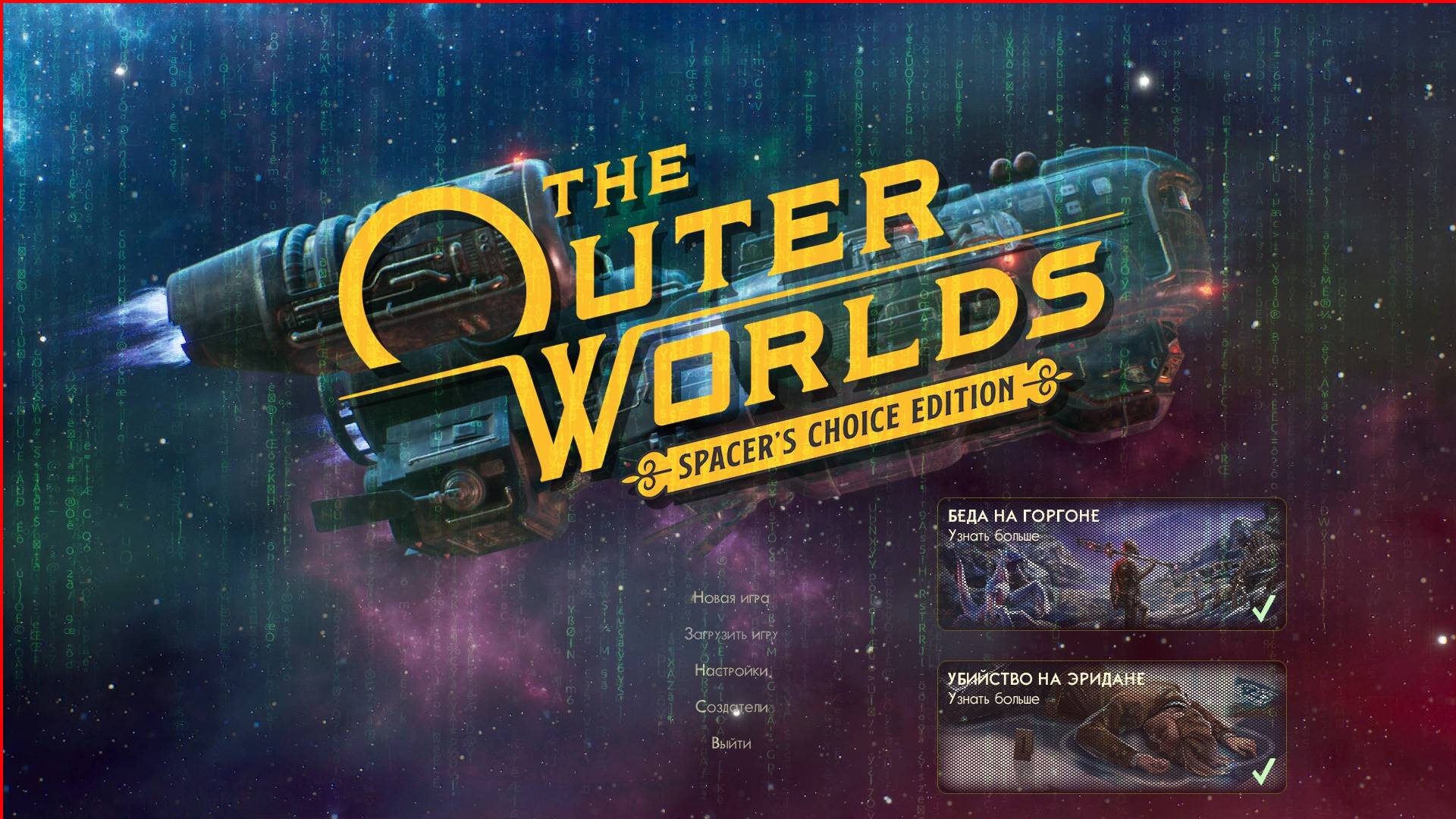 The Outer Worlds: Spacer's Choice Edition #004