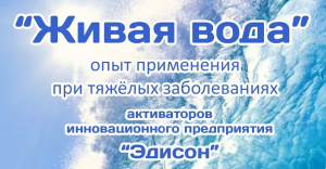 Применение Живой воды при неоперабельной онкологии, (видео 60)