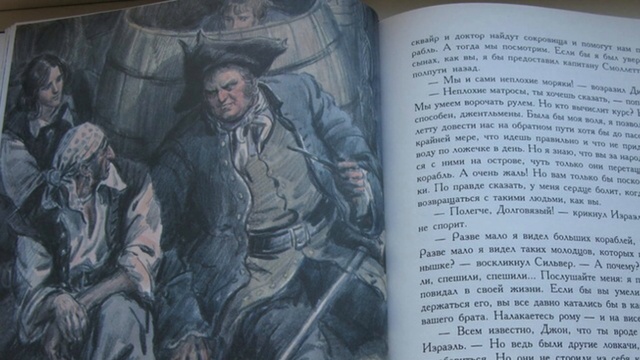 Остров сокровищ