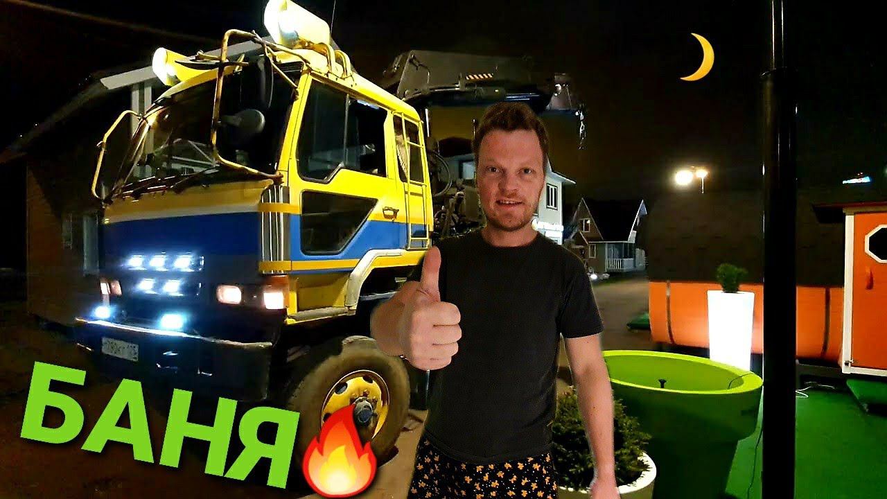 Работа на манипуляторе,ночная перевозка крутой бани бочки смотреть онлайн