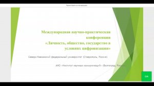 Ахрамеева О. В. - Этические нормы: традиции и новации правоприменения в условиях 4-й тех. революции