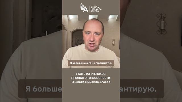 У КОГО ИЗ УЧЕНИКОВ ПРОЯВЯТСЯ СПОСОБНОСТИ В ШКОЛЕ Михаила Агеева