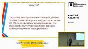 Практический опыт реализации 187-ФЗ
