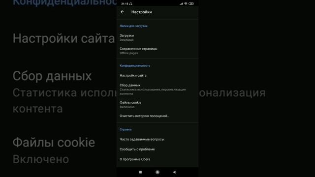 Как очистить историю посещение в браузере Opera на телефоне #Shorts