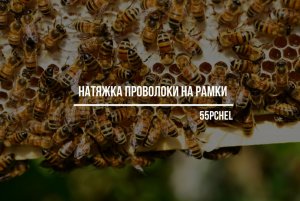 Простая натяжка проволоки на рамки_ Станок для натяжки проволоки