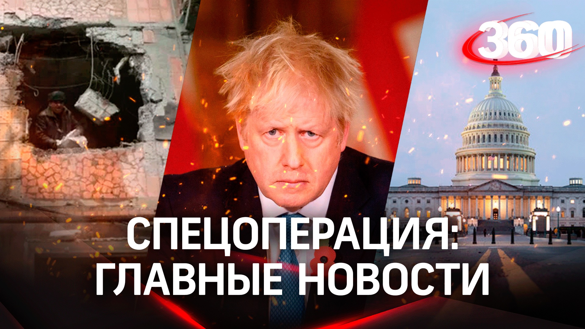 Жертвы ВСУ. Киев требует больше оружия от США. Премьер Британии Джонсон пережил вотум недоверия