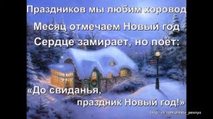 Здравствуй, Новый год (детская песня)